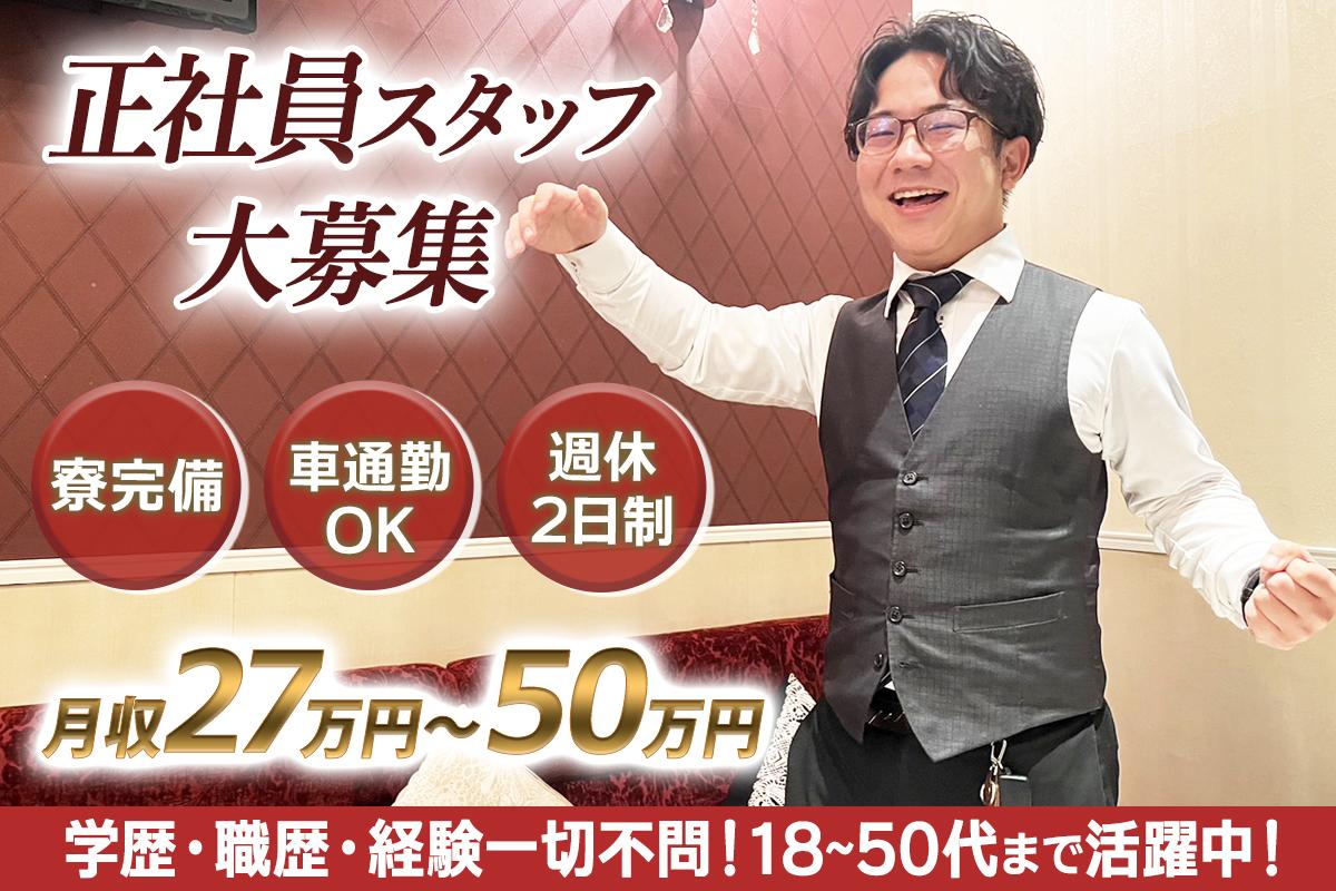 未経験も歓迎＜スピード昇給・昇格＞新店OPENに向け採用強化